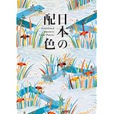 Traditional Japanese Color Paletteby PIE Books