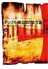 テンプル騎士団の古文書 〈上〉 (ハヤカワ文庫 NV ク 20-1)