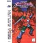 Shining Force III