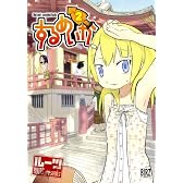 するめいか 2 (バーズコミックス)