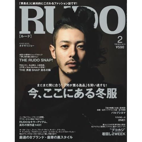 RUDO 2012年2月号 表紙画像
