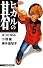 新装版　ヒカルの碁　Boy Meets Ghost (JUMP j BOOKS)