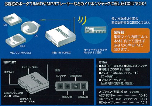 Cover image : Telstar 超高音質FMトランスミッター TR-10RDX