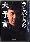ラビ・バトラの大予言