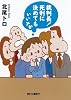 裁判長！ 死刑に決めてもいいすか (朝日文庫)