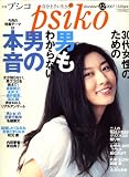 月刊 psiko (プシコ) 2007年 12月号 [雑誌]の画像