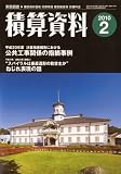 積算資料 2010年 02月号 [雑誌]