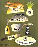 なにを作ろうかな&どうやって作るの