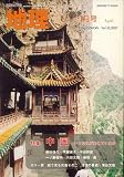 地理 2007年 04月号 [雑誌]の画像