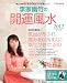 李家幽竹の開運風水２０１２ (別冊家庭画報)