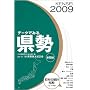 �f�[�^�ł݂錧�� 2009�N�Ł\���{�����}��n�擝�v��