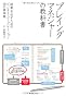 プレイングマネジャーの教科書―結果を出すためのビジネス・コミュニケーション58の具体策