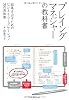 プレイングマネジャーの教科書―結果を出すためのビジネス・コミュニケーション58の具体策