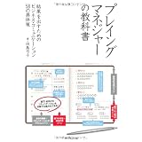 �v���C���O�}�l�W���[�̋��ȏ��\���ʂ��o�����߂̃r�W�l�X�E�R�~���j�P�[�V����58�̋�̍��c�� �|�q�ɂ��