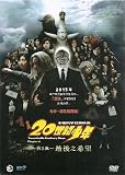 Twentieth Century Boys (Chapter 2) DVD