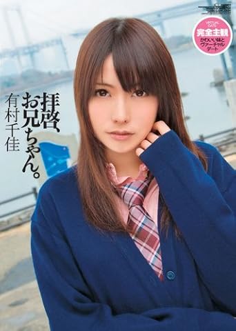 拝啓、お兄ちゃん。WNZ324 [DVD]