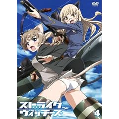 ストライクウィッチーズ 通常版 第4巻 [DVD]