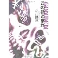 この指とまれ  -GONBEN-