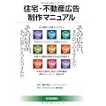 住宅・不動産広告制作マニュアル