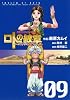 ドラゴンクエスト列伝 ロトの紋章 ~紋章を継ぐ者達へ~ 9 (ヤングガンガンコミックス)