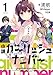 小説 ガーリッシュ ナンバー (1)