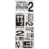 水曜どうでしょうDVD16弾　発売記念　腹を割って話そう　特別ステッカー