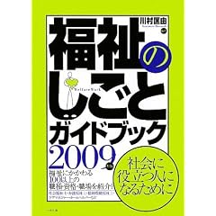 �����̂����ƃK�C�h�u�b�N�q2009�N�Łr