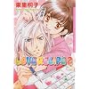 Love Recipe Volume 2 (Yaoi) (v. 2)