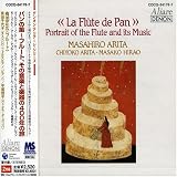 有田正広｜パンの笛~フルート、その音楽と楽器の400年の旅