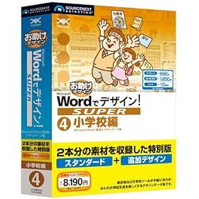 Word�Ńf�U�C��! SUPER 04 ���w�Z��
