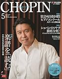 CHOPIN (ショパン) 2010年 05月号 [雑誌]-