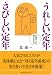 うれしい定年 さびしい定年 55歳からの賢い生き方 うれしい定年 さびしい定年 55歳からの賢い生き方