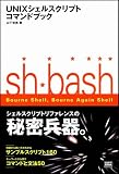UNIX�V�F���X�N���v�g�R�}���h�u�b�N