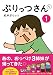 ぷりっつさんち　１