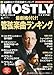 : MOSTLY CLASSIC (モストリー・クラシック) 2013年 06月号 [雑誌]
