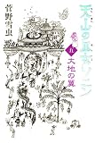 天山の巫女ソニン(5) 大地の翼