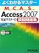 よくわかるマスター MCAS Access 2007 完全ﾏｽﾀｰ2 模擬問題集　模擬試験CD付
