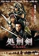 処刑剣 14BLADES [DVD]