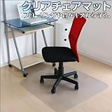 ����ی삷��`�F�A�}�b�g �N���A (��)���s120�~��90cm�~1.5mm�� (�n�[�h�t���A�p/�\�t�g�^�C�v) �y�t���[�����O���̃L�Y�h�~�ɁI�J�b�g�\�I�z