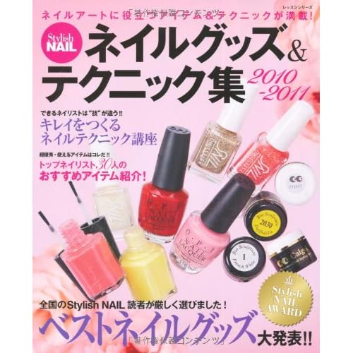 グッズ＆テクニック集 2010年号 表紙画像