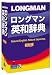 Book Longman English-Japanese Dictionary (Japanese Bilingual Dictionaries)