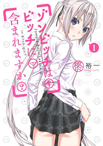 Zonbicchi wa Bicchi ni Fukumaremasu ka? (ゾンビッチはビッチに含まれますか?) - Update Volume 2