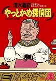 やっとかめ探偵団 光文社文庫 やっとかめ探偵団 光文社文庫