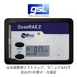 予約販売　日本語版ソフト付き 米RAEsystems社製 X γ 放射線線量計 DoseRAE2 （PRM-1200)