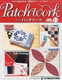 パッチワーク 43号 (アップリケのトートバッグ1、オレンジピール)[分冊百科] (キット付)