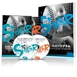 体の仕組みを最大限活かした正しいスイング軌道でガンガン打つための「スラッガー育成プログラム」の画像
