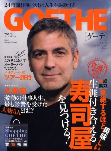 GOETHE (ゲーテ) 2008年 12月号 [雑誌]
