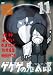 ゲゲゲの鬼太郎 60’s(11) 1968[第1シリーズ] [DVD]