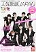 : 人気歌謡JAPAN (ジャパン) Vol.2 2012年 2/1号 [雑誌]