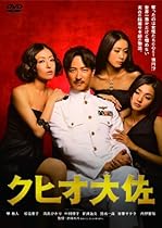 クヒオ大佐 [DVD]